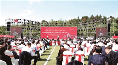 10月20日，景德镇陶瓷大学110周年校庆主题大会举行。 （记者 刘定远 摄）